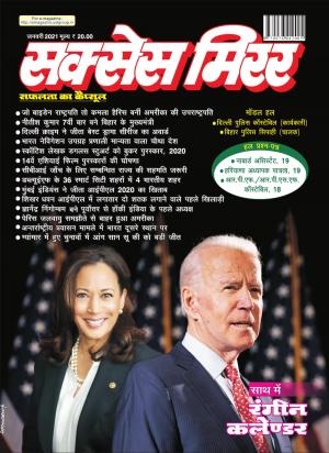 Success Mirror Hindi