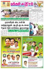 Makkal Kural Tamil Daily