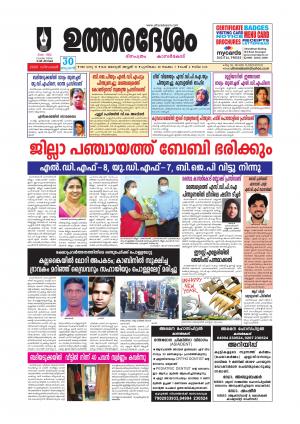 UTHARADESAM 