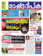Rashtradeepika Kottayam