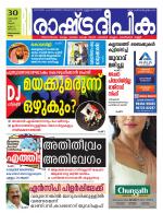 Rashtradeepika Kollam