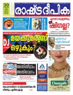 Rashtradeepika Kochi