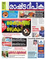 Rashtradeepika Thrissur