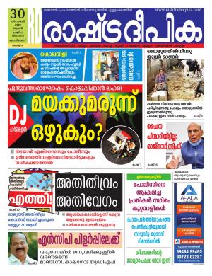 malappuram 30-12-2020