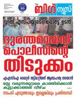 Kalakaumudi Big News-Thiruvanthapuram