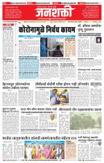 Jalgaon Janshakti