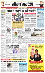 Jaipur Seema Sandesh 