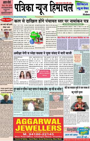 Patrika News Himachal