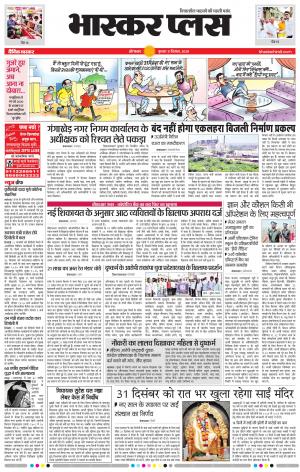 औरंगाबाद भास्कर प्लस