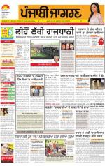 Kapurthala : Punjabi jagran News : 26th June 2014