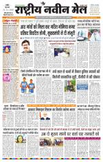 RASTRIYA NAVEEN MAIL RANCHI EDITION