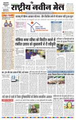 RASTRIYA NAVEEN MAIL DALTONGANJ EDITION