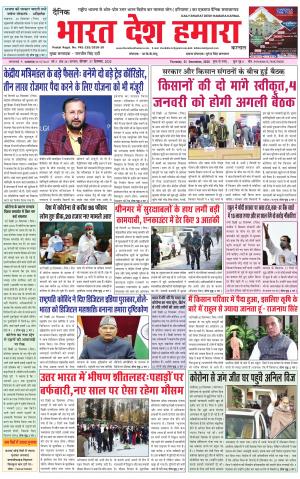 bharatdeshhamara haryana 31-12-2020