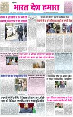 BHARAT DESH HAMARA (PUNJAB)