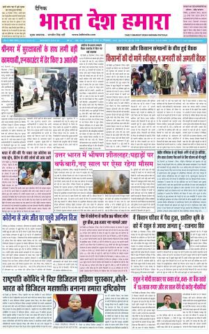 bharatdeshhamara  punjab 31-12-2020