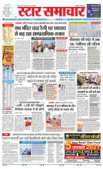 Star Samachar Sidhi