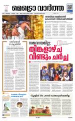 Metrovaartha - Ernakulam