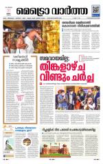 Metrovaartha - Thiruvananthapuram