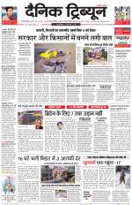 Dainik Tribune (Gurgaon Edition)