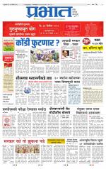 पुणे जिल्हा आवृत्ती