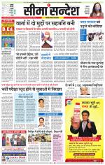 Ganganagar Seema Sandesh 