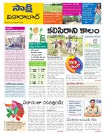 Vikarabad District