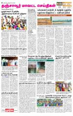 Thanjavur-Trichy Supplement