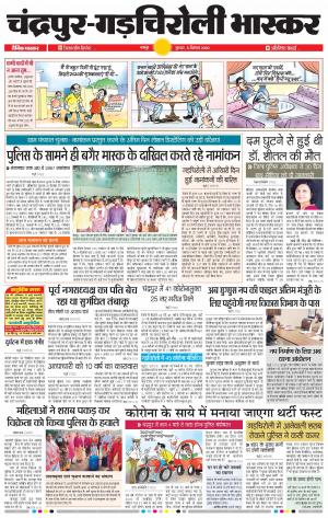 चन्द्रपुर