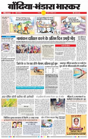 गोंदिया