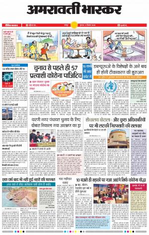 अमरावती