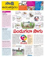 Anantapur District