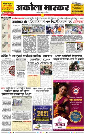 अकोला भास्कर