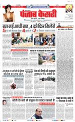 Karnal - Punjab Kesari