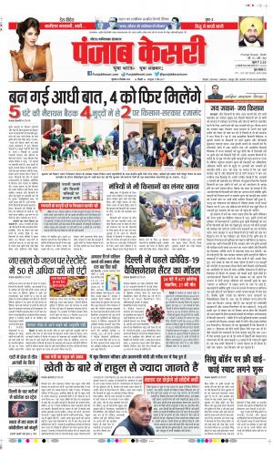 Date 31-12-2020 Punjab Kesari Ghaziabad