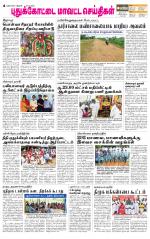 Pudukkottai-Trichy Supplement