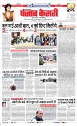 Bahadurgarh - Punjab Kesari