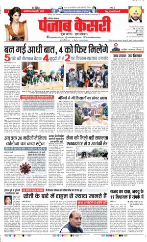 Date 31-12-2020 Punjab Kesari Bahadurgarh