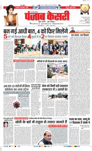 Date 31-12-2020 Punjab Kesari Agra