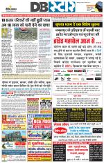 जबलपुर डीबी स्टार 