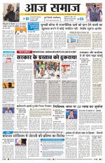 Aaj Samaaj