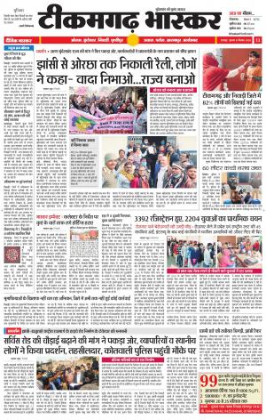 टीकमगढ़ भास्कर