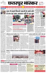 छतरपुर भास्कर 