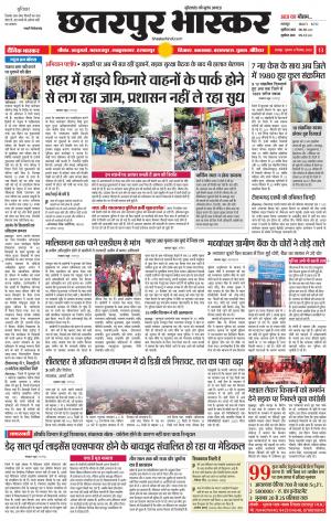 छतरपुर भास्कर