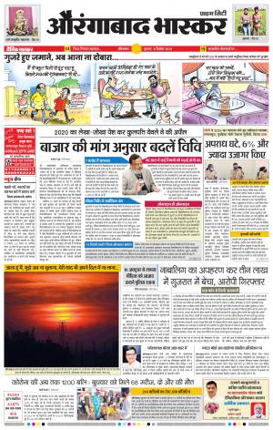 औरंगाबाद भास्कर