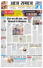 Aaj Samaaj