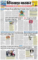 छिंदवाड़ा भास्कर 