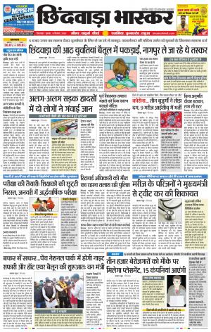 छिंदवाड़ा