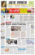 Aaj Samaaj