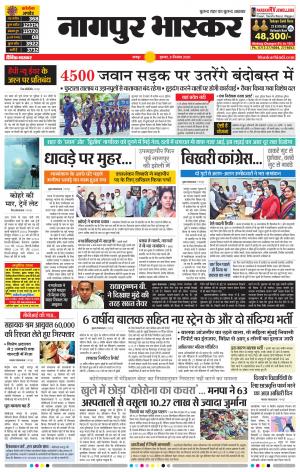 नागपुर भास्कर