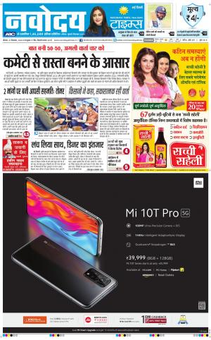 The Navodaya Times Main